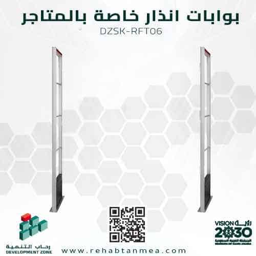 SmartRF06 . Anti-theft security gate for shops and stores