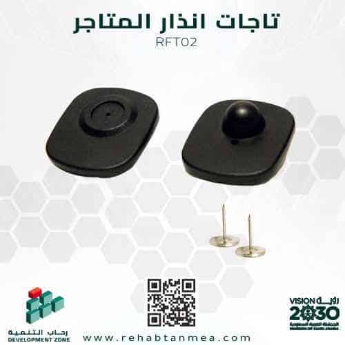 Small magnetic crown for clothes theft alarms Model RFT02