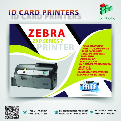 طابعة الكروت البلاستيكية ZEBRA ZXP SERIES 7 ID CARD PRINTER