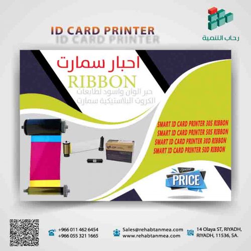 Smart ID printer ribbon . color ink