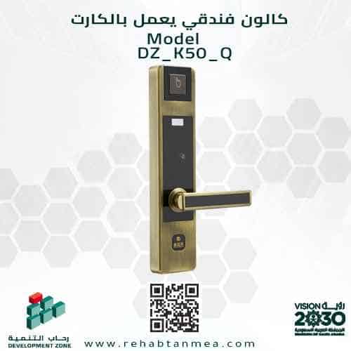 Electronic hotel locker works with card and fingerprint Model DZ-K50-Q