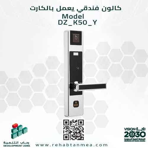 Electronic hotel locker works with card and fingerprint Model DZ-K50-Y