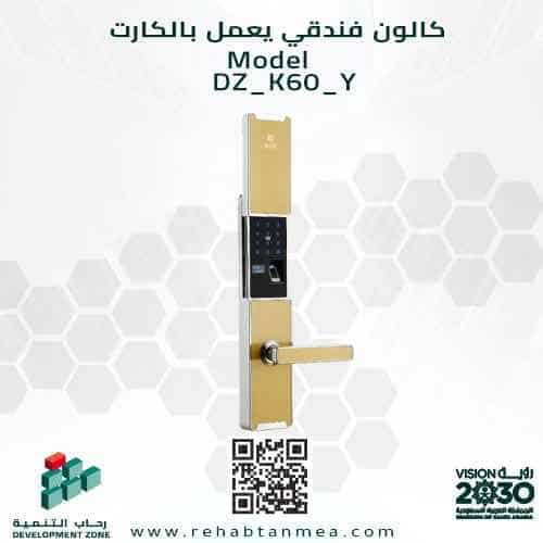 Electronic hotel locker works with card and fingerprint Model DZ-K60-Y
