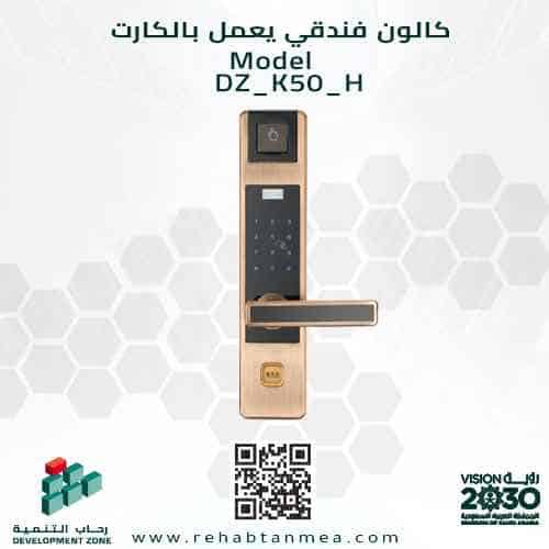 Hotel locker with fingerprint and card Model DZK50H
