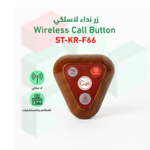 زر نداء موديل ST-KR-F66