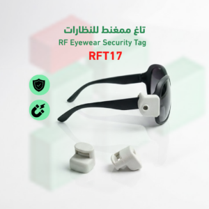 تاج ممغنط للنظارات RFT17