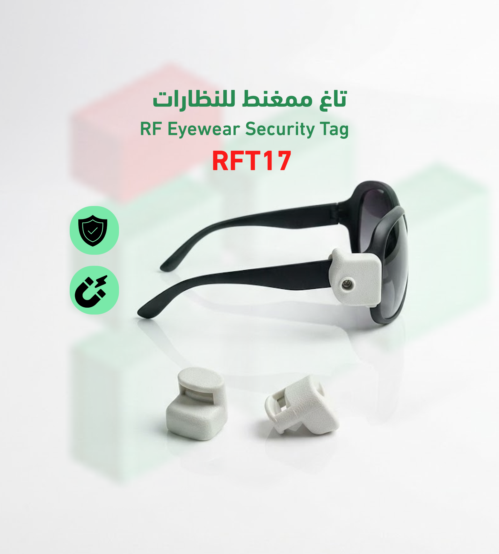 تاج ممغنط للنظارات RFT17