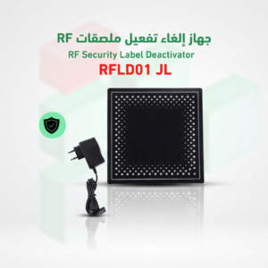 جهاز الغاء تفعيل تاقات ال RFLD01