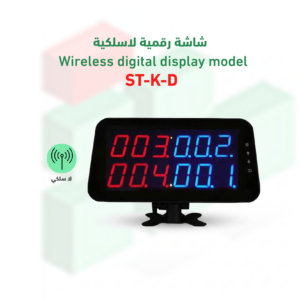 شاشة رقمية لاسلكية موديل ST-K-D