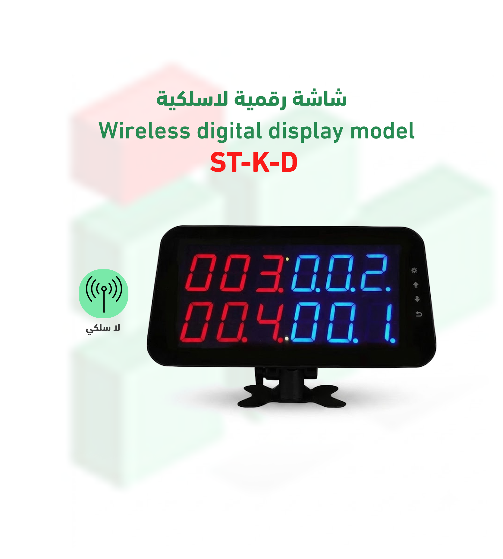 شاشة رقمية لاسلكية موديل ST-K-D