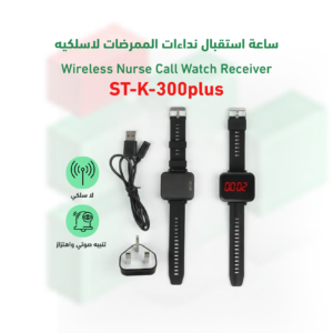 ساعة المناداه موديل ST-K-300plus