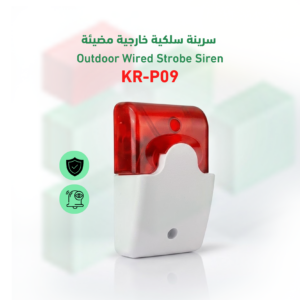 سرينة سلكية خارجية مضيئة KR-P09