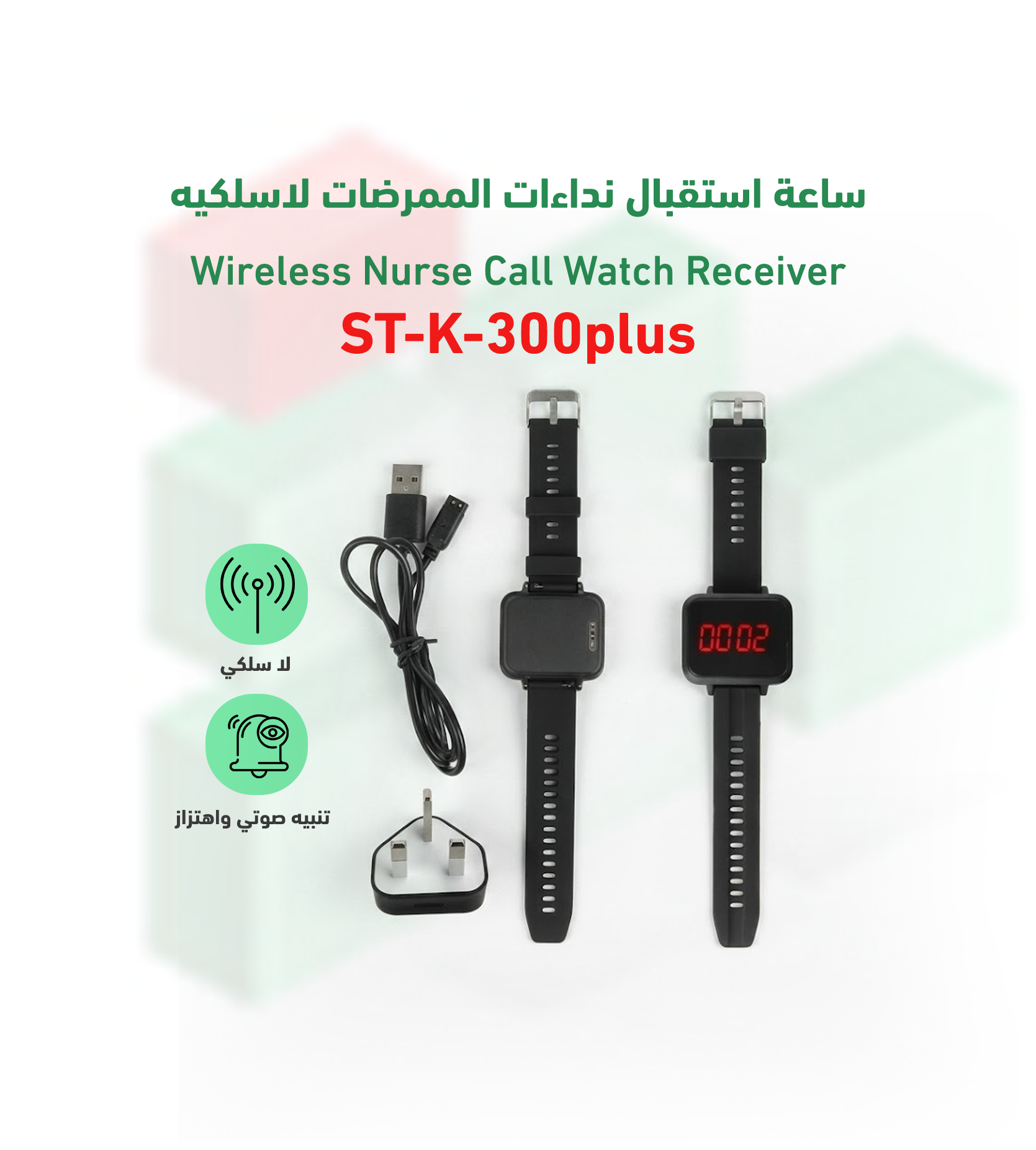 ساعة المناداه موديل ST-K-300plus