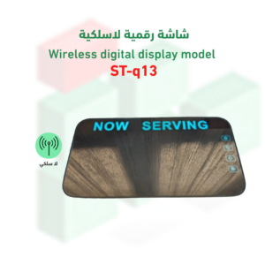 شاشة رقمية لاسلكية موديل ST-q13