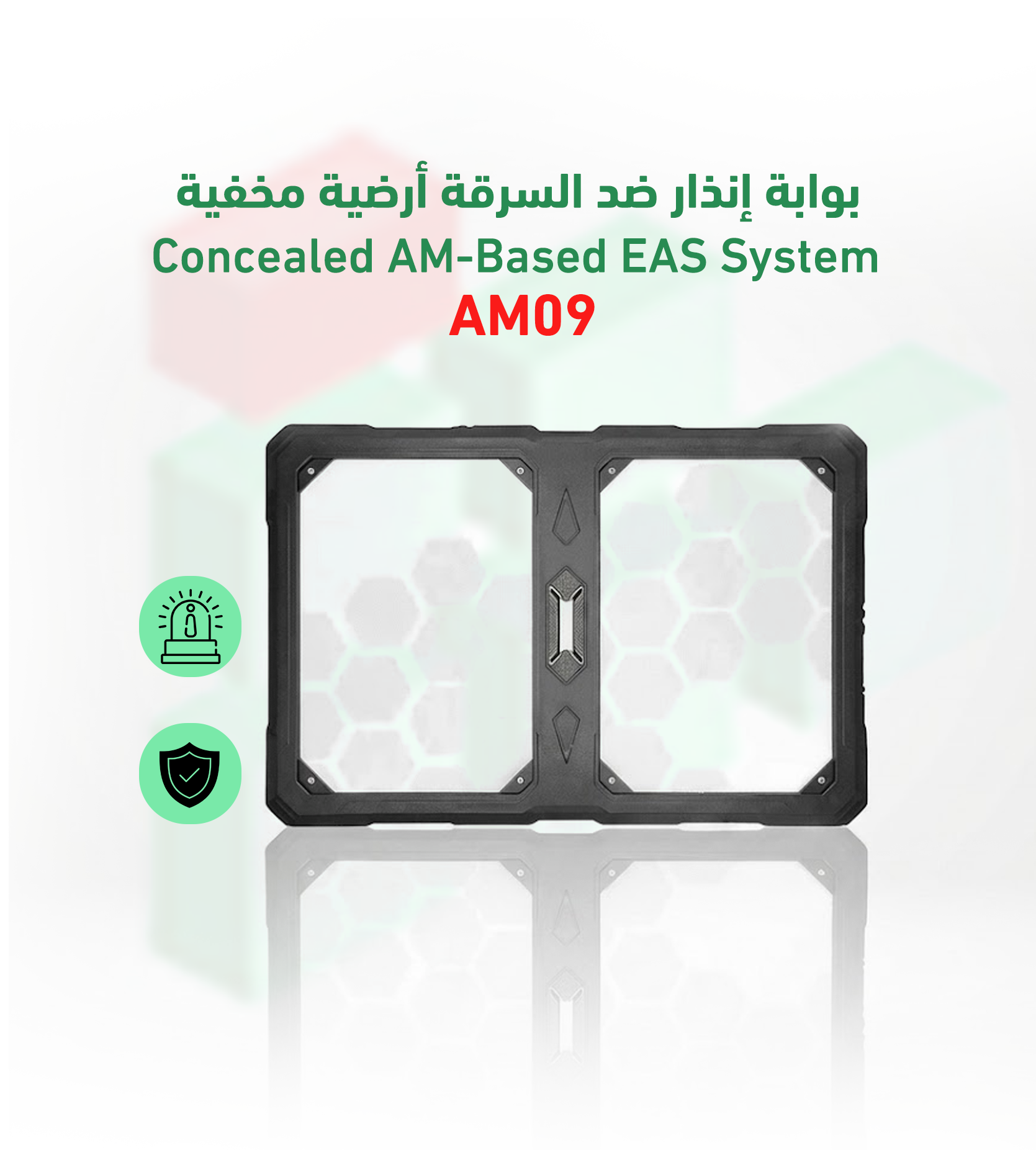 بوابة أمنية أرضية ST-AM09