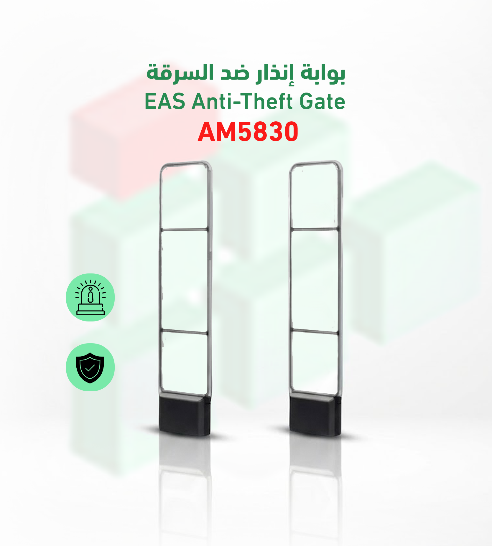 بوابة إنذار ضد السرقة ST-AM5830