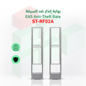 بوابة إنذار ضد السرقة ST-RF02A (9500)
