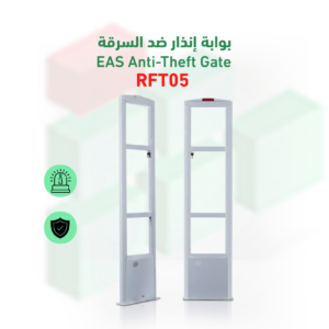 بوابة إنذار ضد السرقة ST-RFT05