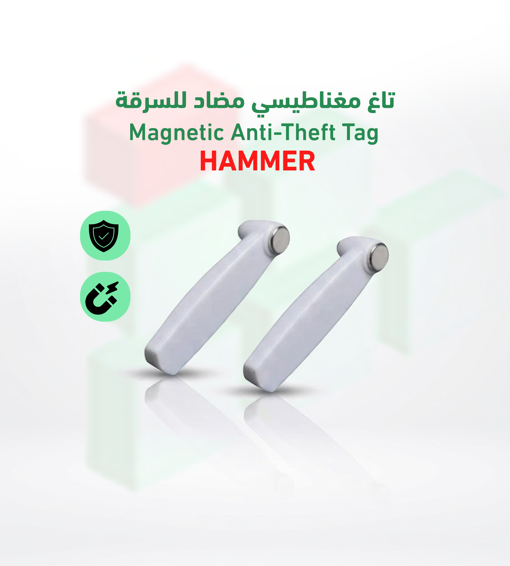تاج ممغنط EAS AM hammer