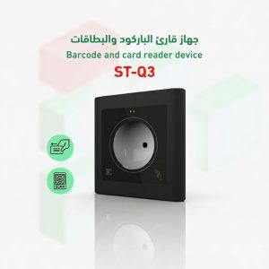 قارئي باركود موديل Q3