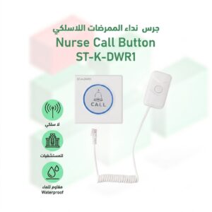 زر نداء موديل ST-K-DWR1