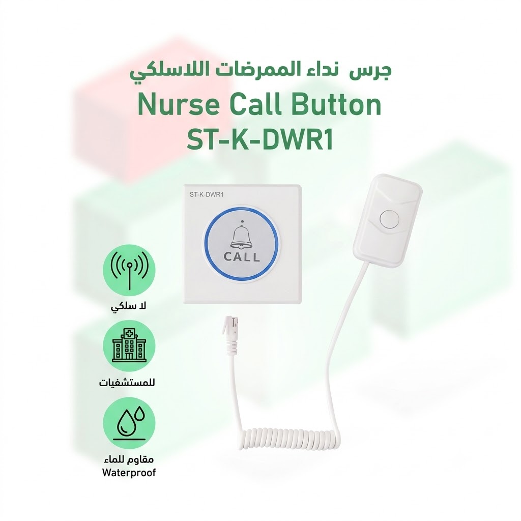 زر نداء موديل ST-K-DWR1