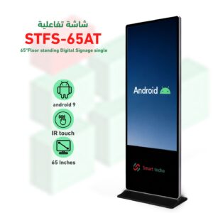شاشة تفاعلية أندرويد STFS-65AT مقاس 65 بوصة