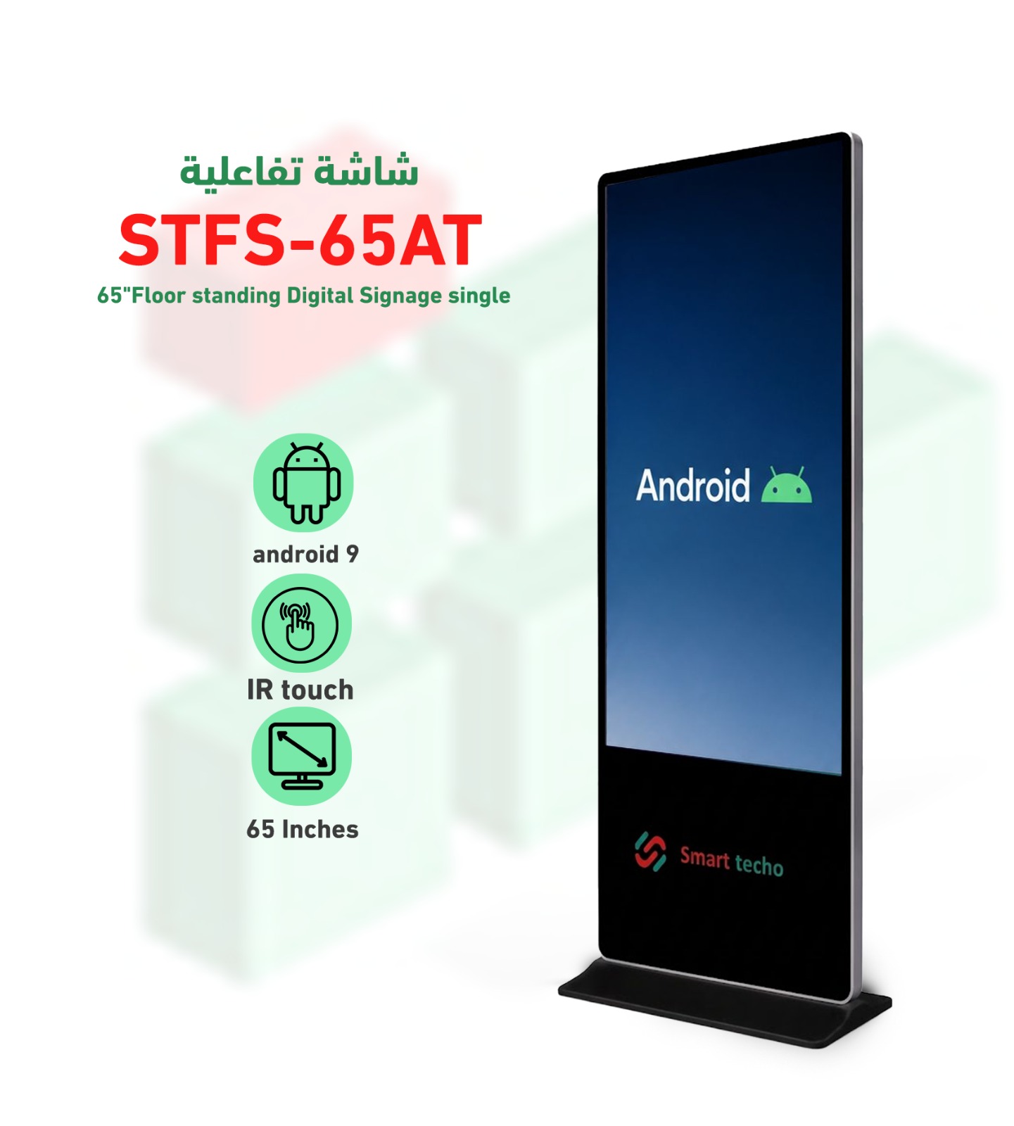 شاشة تفاعلية أندرويد STFS-65AT مقاس 65 بوصة