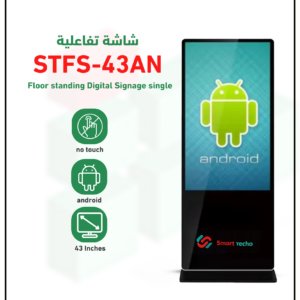 شاشة تفاعلية اندرويد بدون تاتش موديل  STFS-43AN