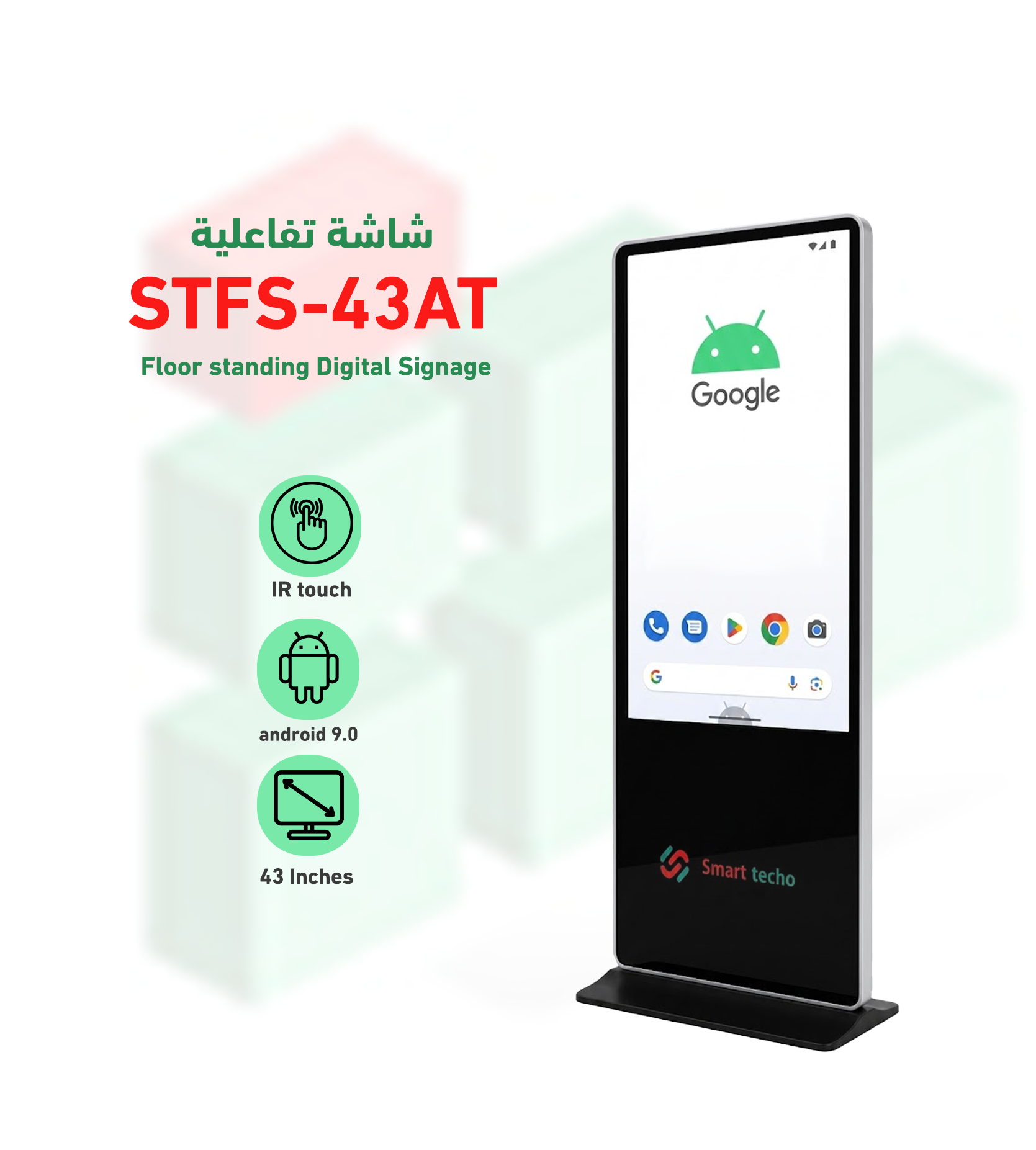 شاشة تفاعلية اندرويد تاتش موديل STFS-43AT