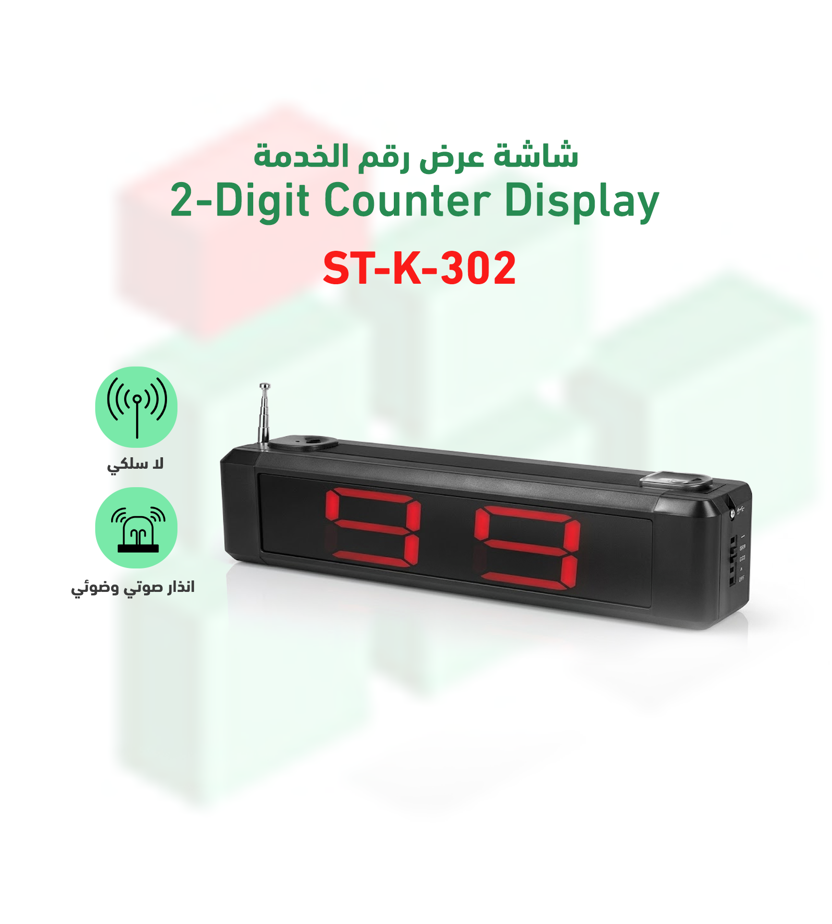 شاشة رقمية لاسلكية موديل ST-K-302