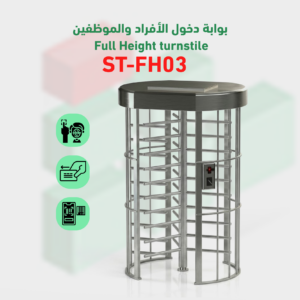 بوابة الكترونية Full height turnstile ST-FH03