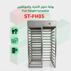 بوابة الكترونية للتحكم في Full height turnstile ST-FH05