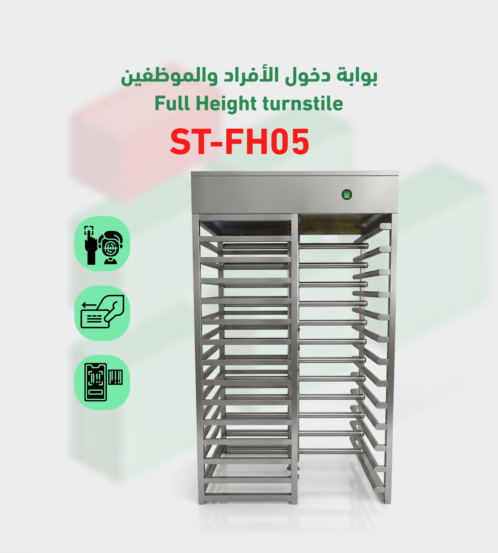 بوابة الكترونية كامله الارتفاع Full height turnstile ST-FH05