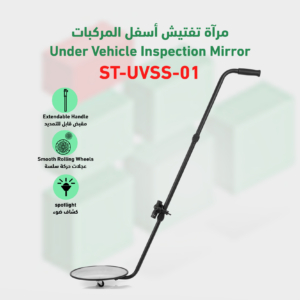 مرايا تفتيش اسفل السياره ST-UVSS-01
