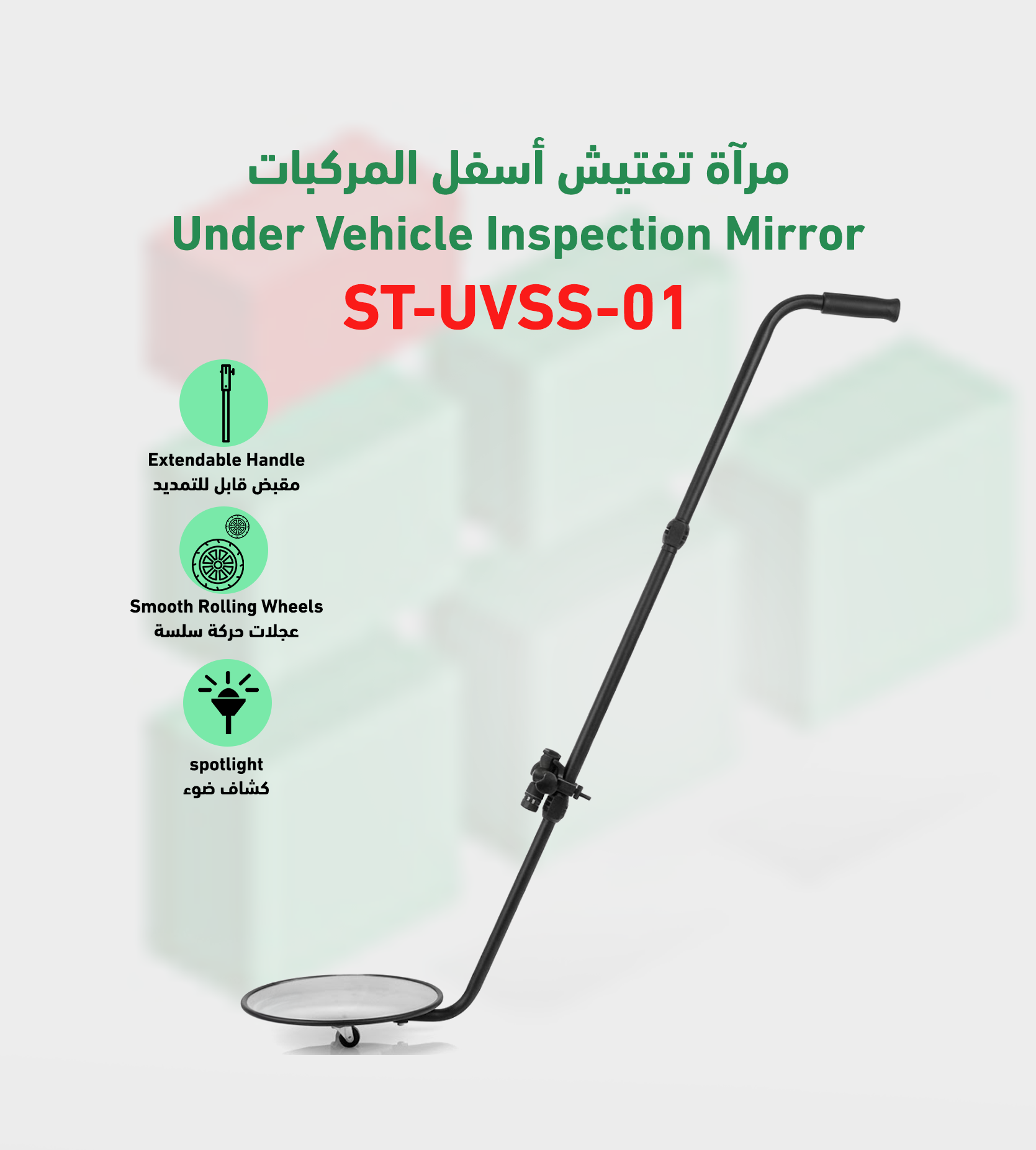 مرايا تفتيش اسفل السياره ST-UVSS-01