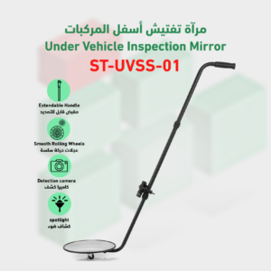 مرايا تفتيش اسفل السياره ST-UVSS-01