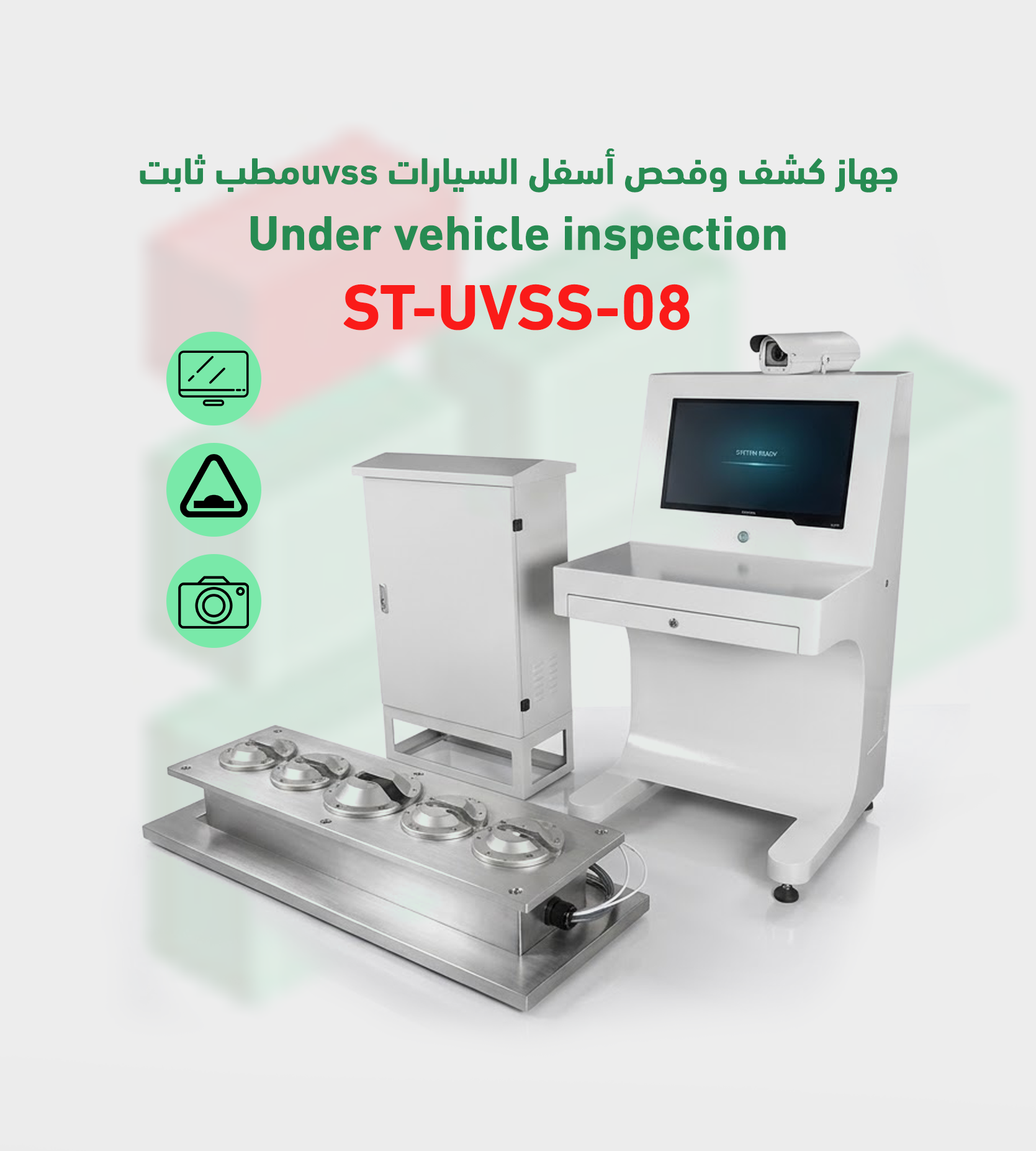 افضل جهاز تفتيش السيارات من الأسفل ST-UVSS-08 fixed
