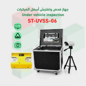 جهاز  UVSS لتفتيش السيارات من الأسفل موديل  ST-UVSS-06 portable