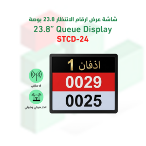 شاشة عرض ارقام الانتظار موديل STCD-24