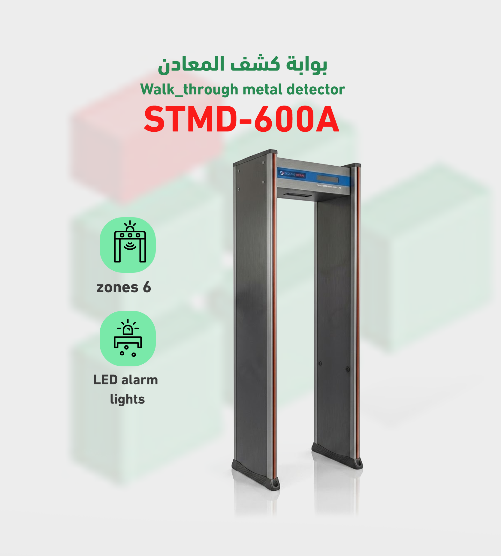 بوابة كشف المعادن walkthrough metal detector Model STMD-600A