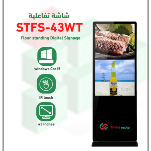 شاشة تفاعلية ويندوز تاتش موديل STFS-43WT