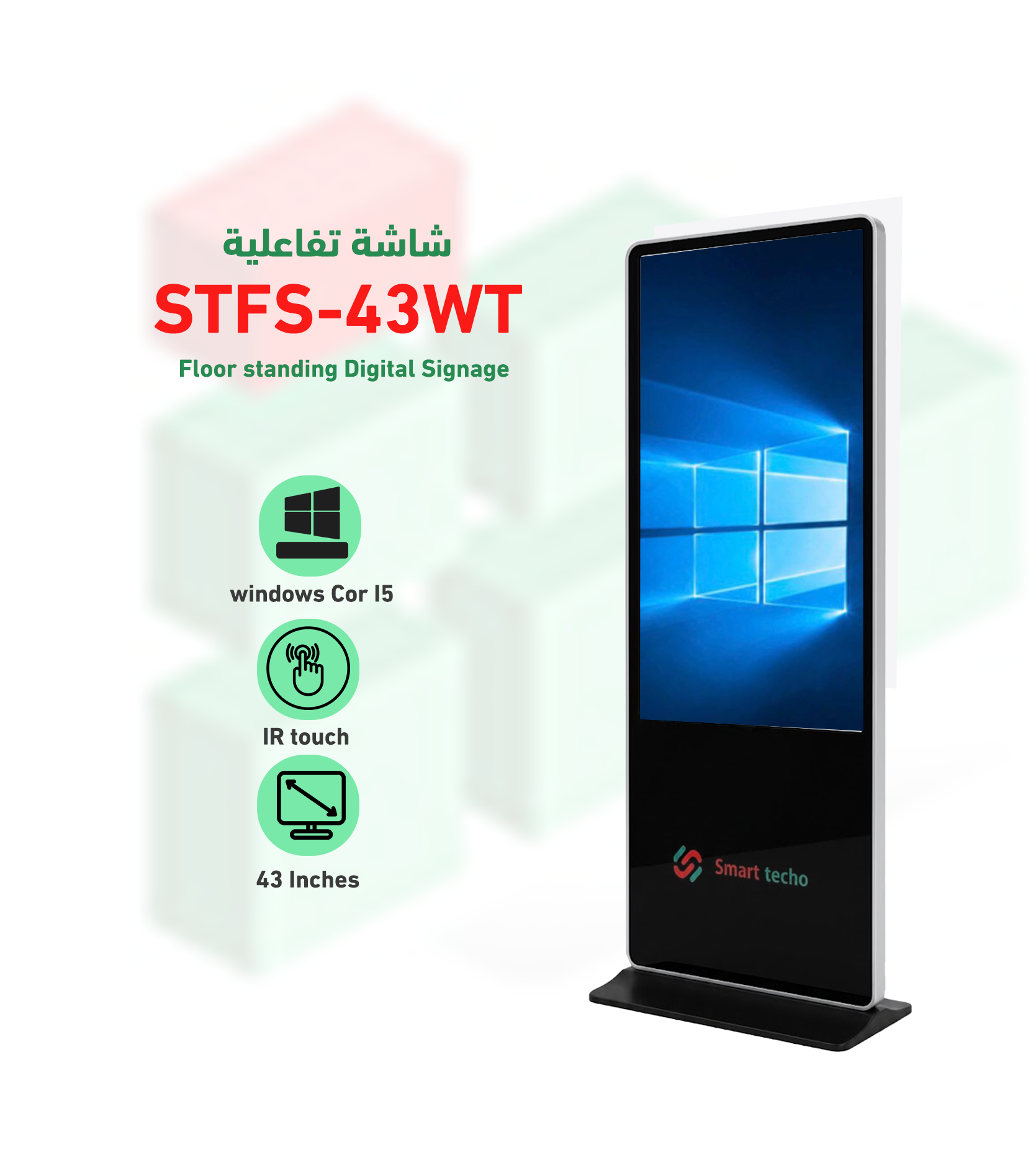 شاشة تفاعلية ويندوز تاتش موديل STFS-43WT