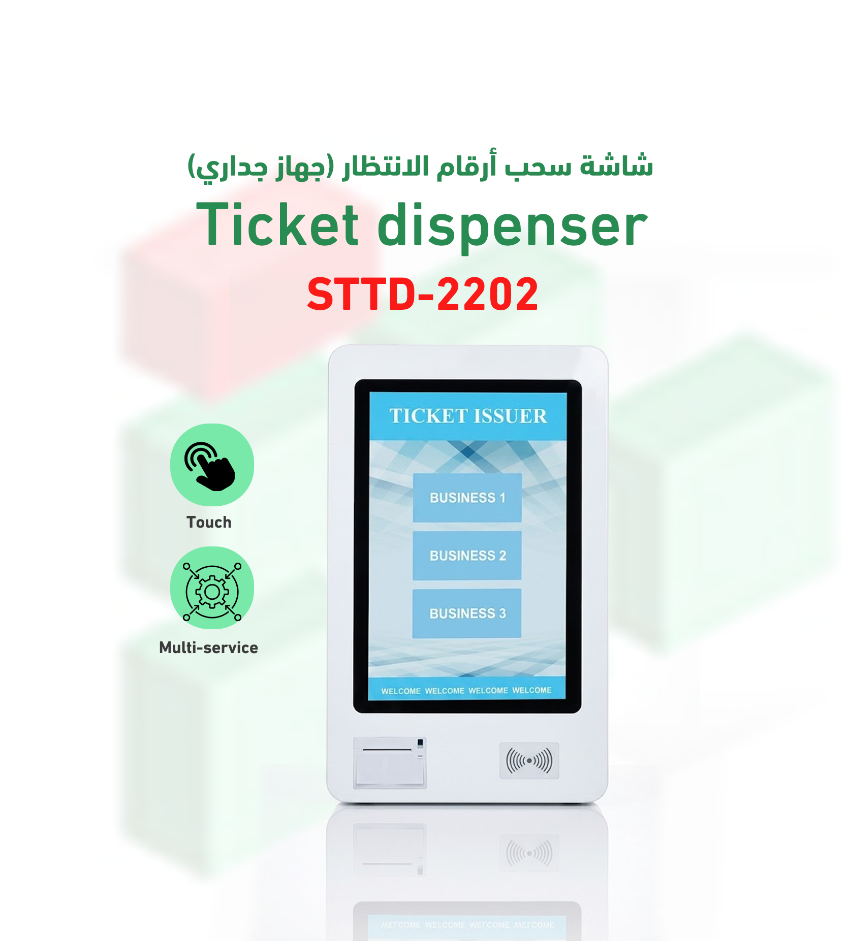شاشة سحب ارقام الانتظار (جهاز جداري) موديل STTD-2202