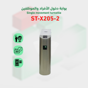 بوابة دخول وخروج الافراد double movement flap barrier ST-X205-2