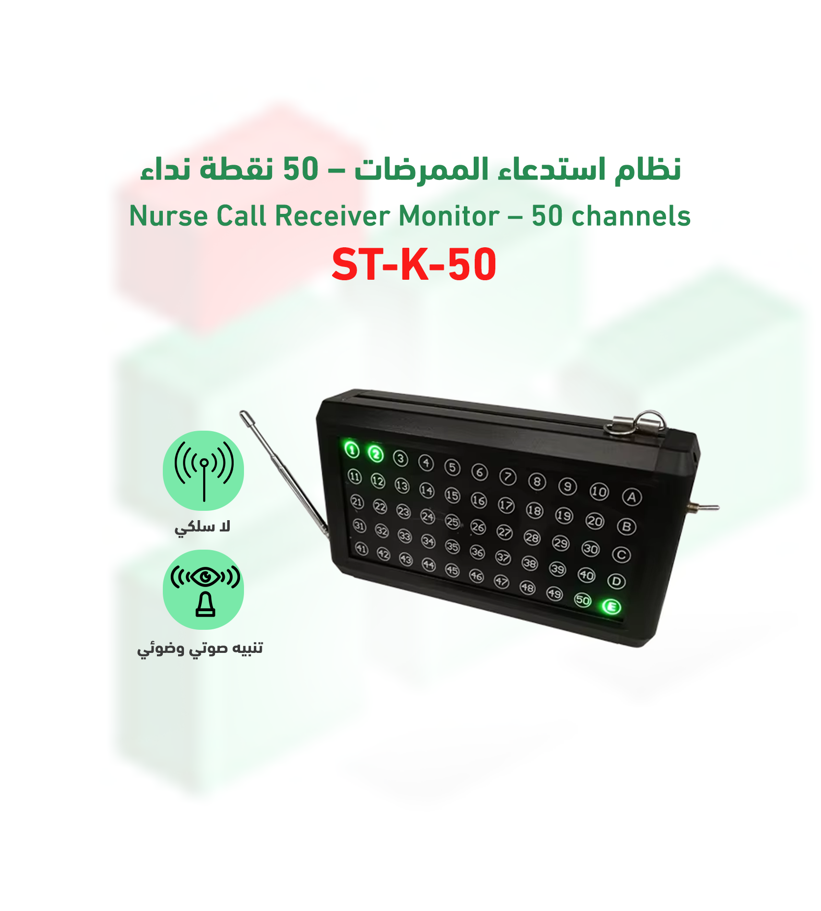 نظام استدعاء الممرضات موديل ST-K-50