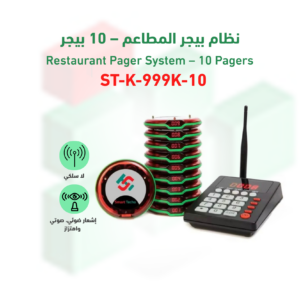 بيجر مناداه عشرة قطع ST-K-999K-10