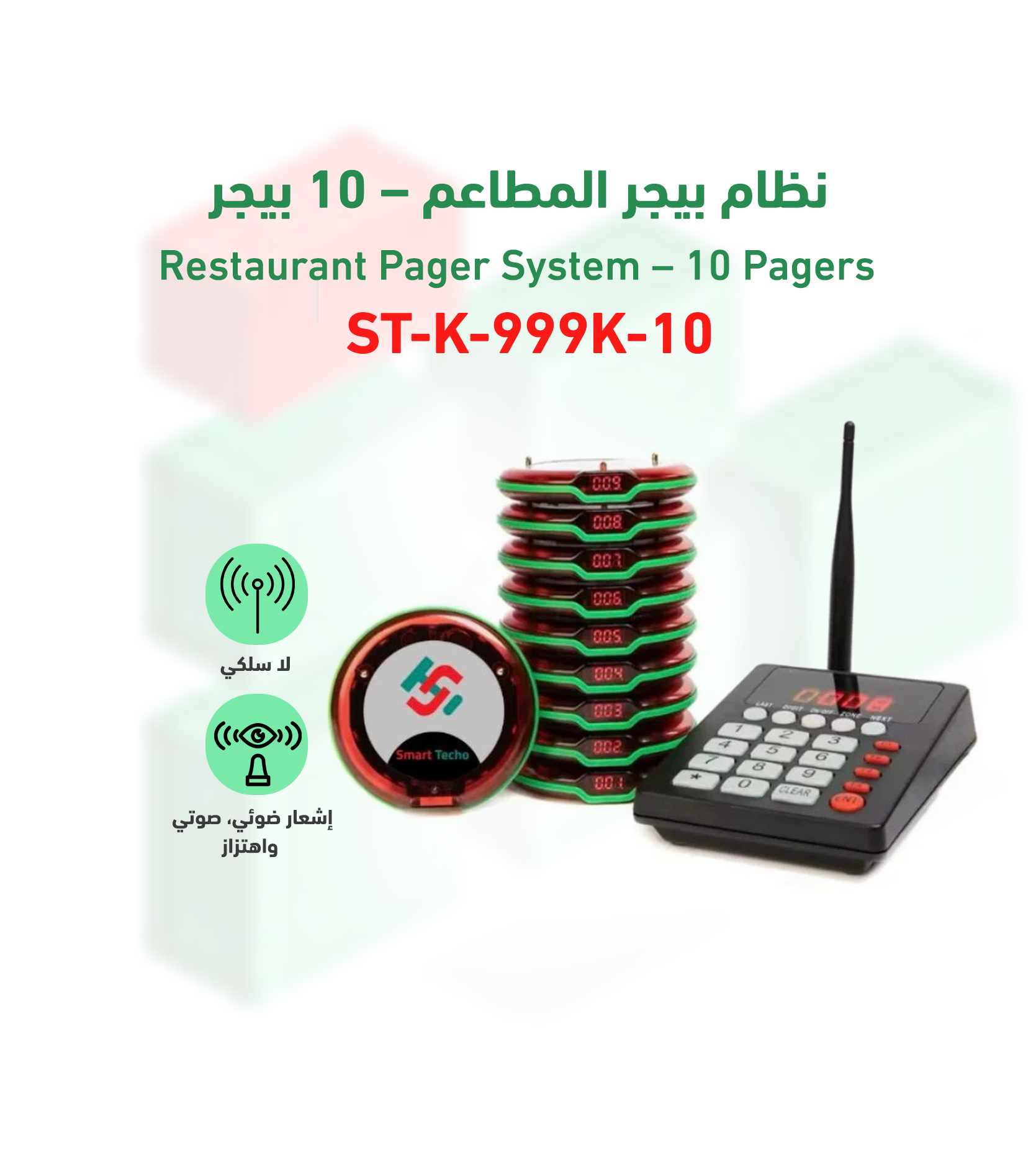 بيجر مناداه عشرة قطع ST-K-999K-10
