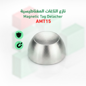 نازع تاجات مغناطيسي AMT15
