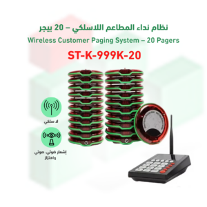 بيجر مناداه عشرين قطعة ST-K-999K-20